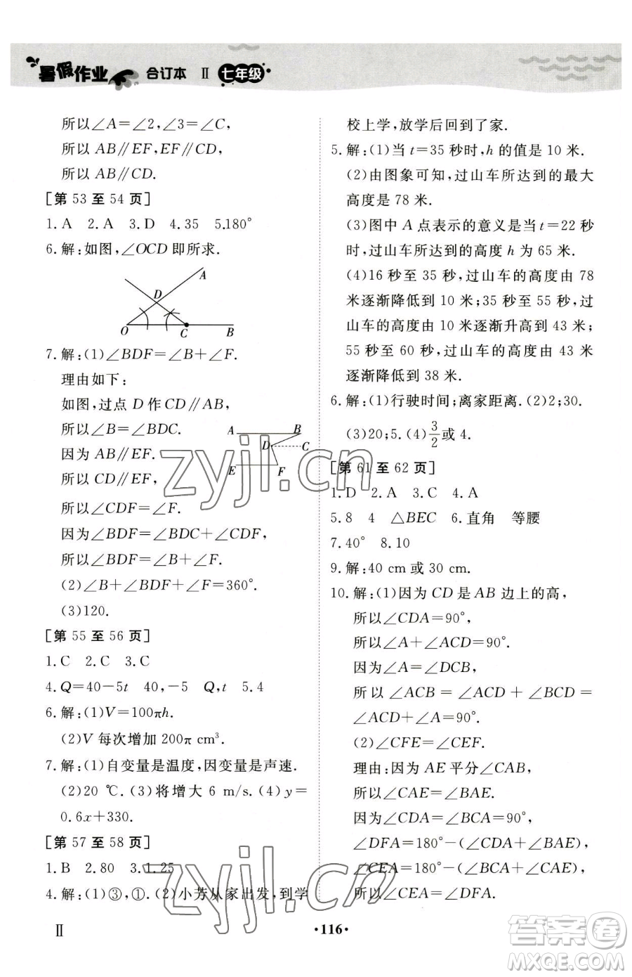 江西高校出版社2023暑假作業(yè)七年級(jí)合訂本人教版參考答案