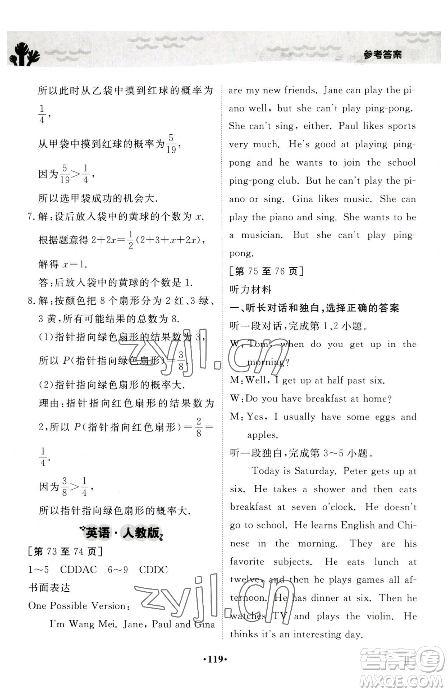 江西高校出版社2023暑假作業(yè)七年級(jí)合訂本人教版參考答案