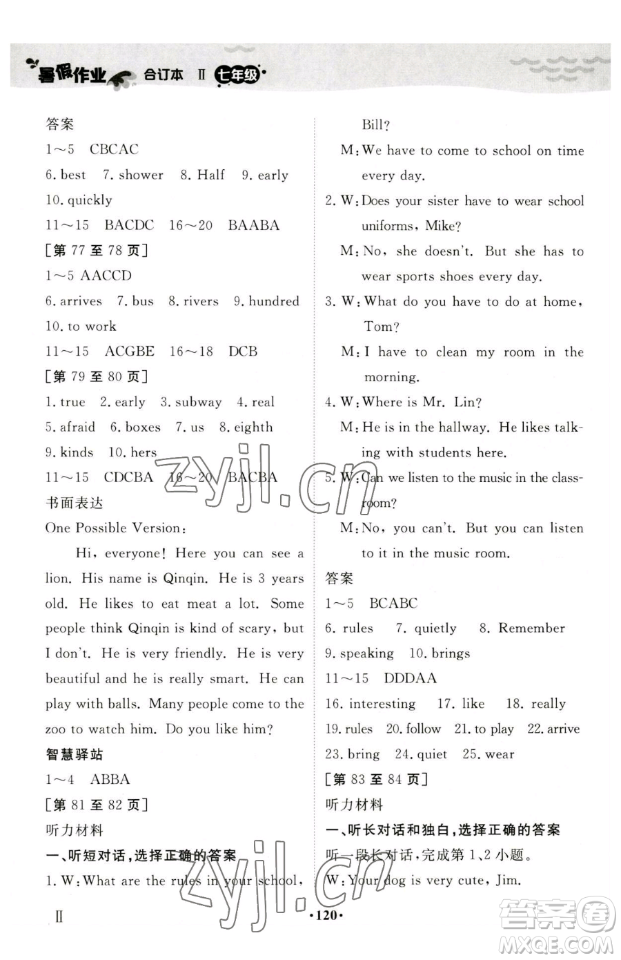 江西高校出版社2023暑假作業(yè)七年級(jí)合訂本人教版參考答案