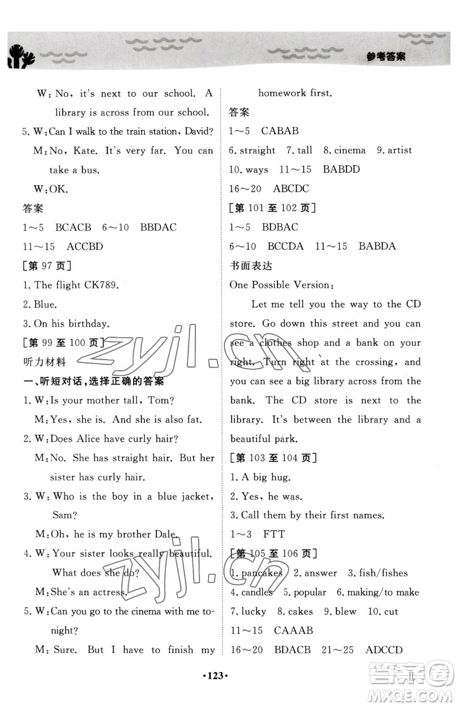 江西高校出版社2023暑假作業(yè)七年級(jí)合訂本人教版參考答案