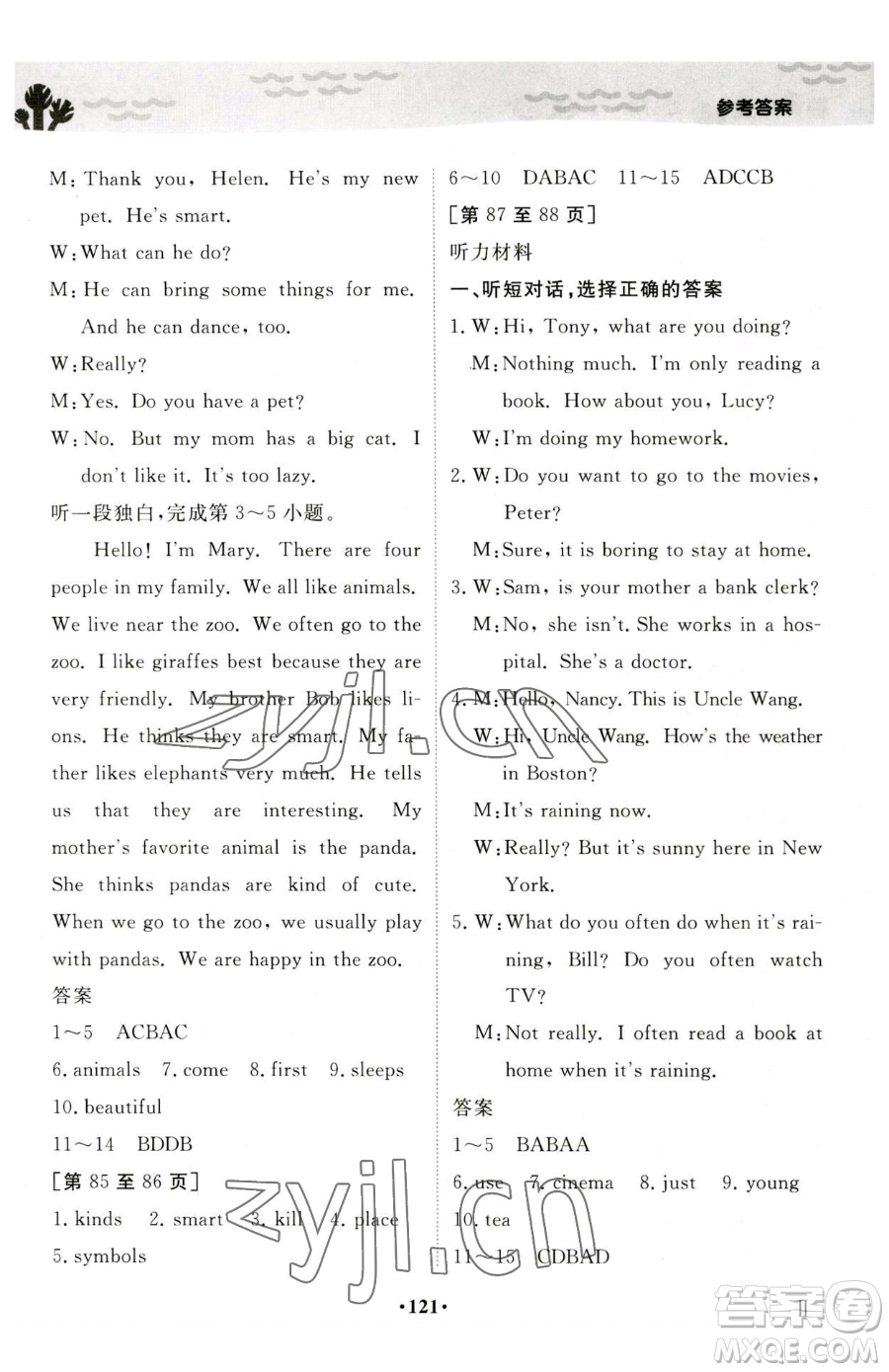 江西高校出版社2023暑假作業(yè)七年級(jí)合訂本人教版參考答案