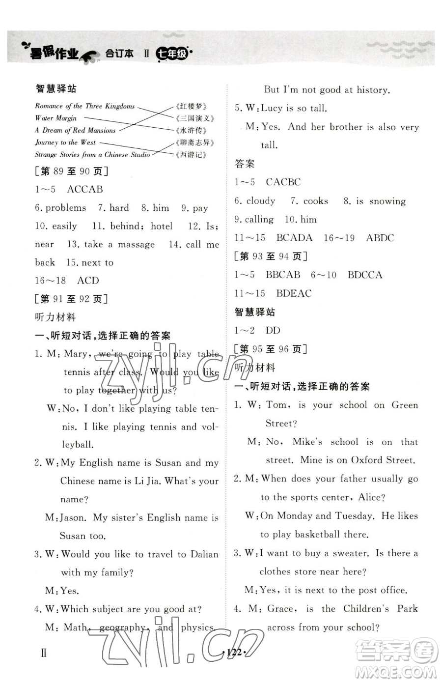 江西高校出版社2023暑假作業(yè)七年級(jí)合訂本人教版參考答案