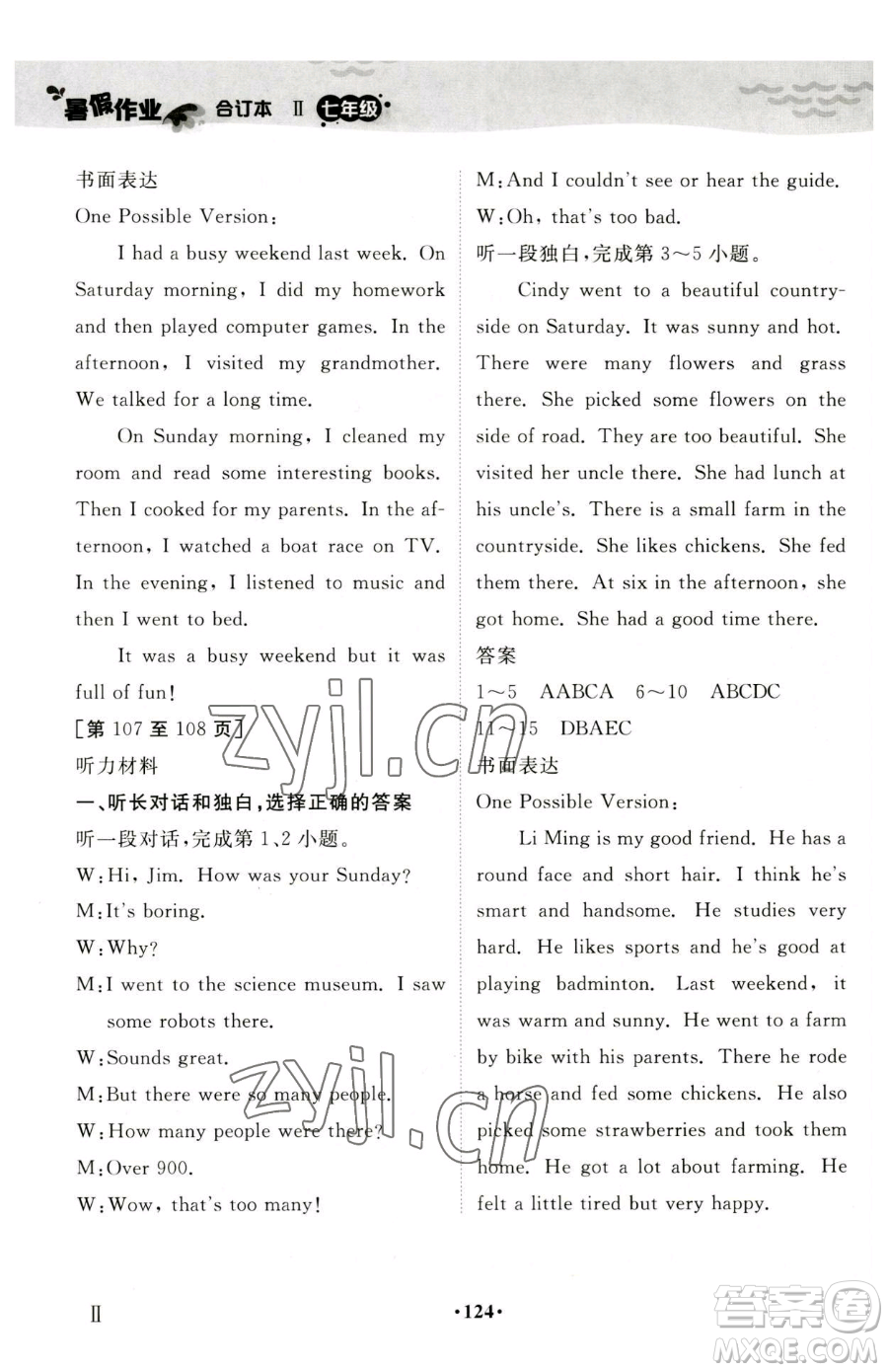 江西高校出版社2023暑假作業(yè)七年級(jí)合訂本人教版參考答案