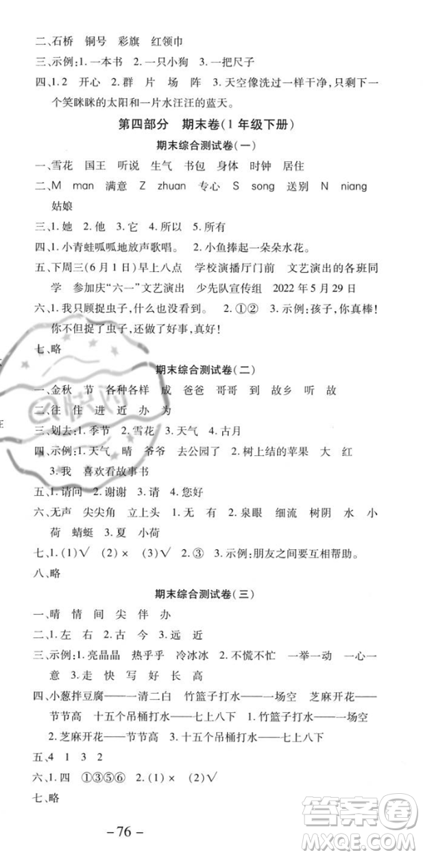 黃山書社2023智趣暑假溫故知新一年級(jí)語文人教版參考答案