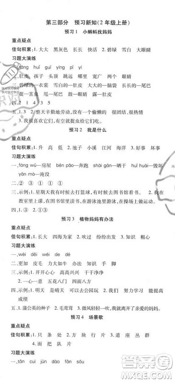 黃山書社2023智趣暑假溫故知新一年級(jí)語文人教版參考答案