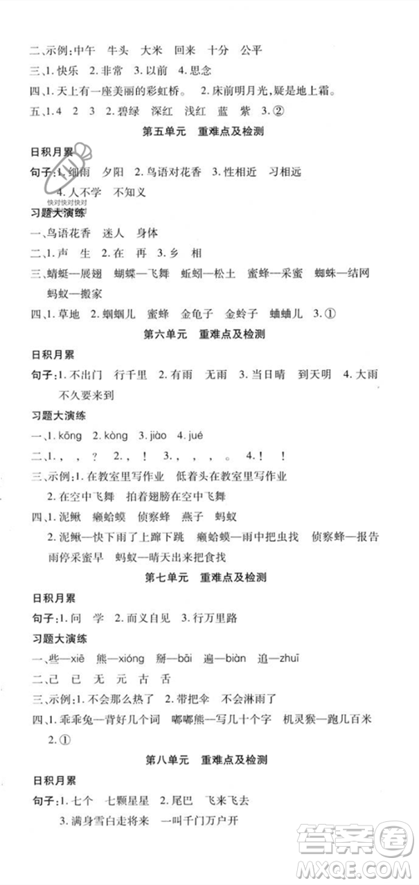 黃山書社2023智趣暑假溫故知新一年級(jí)語文人教版參考答案