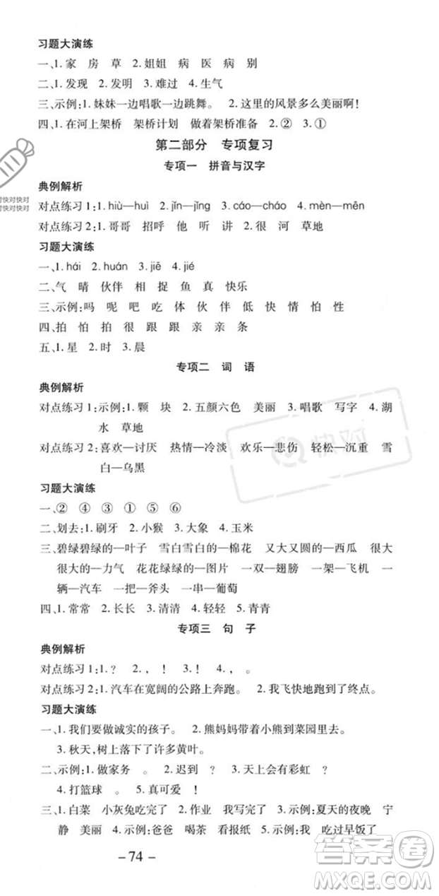 黃山書社2023智趣暑假溫故知新一年級(jí)語文人教版參考答案