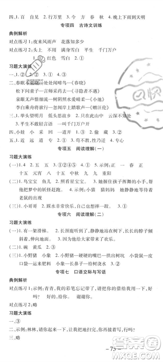 黃山書社2023智趣暑假溫故知新一年級(jí)語文人教版參考答案