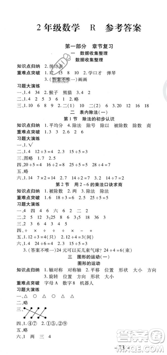黃山書社2023智趣暑假溫故知新二年級(jí)數(shù)學(xué)人教版參考答案