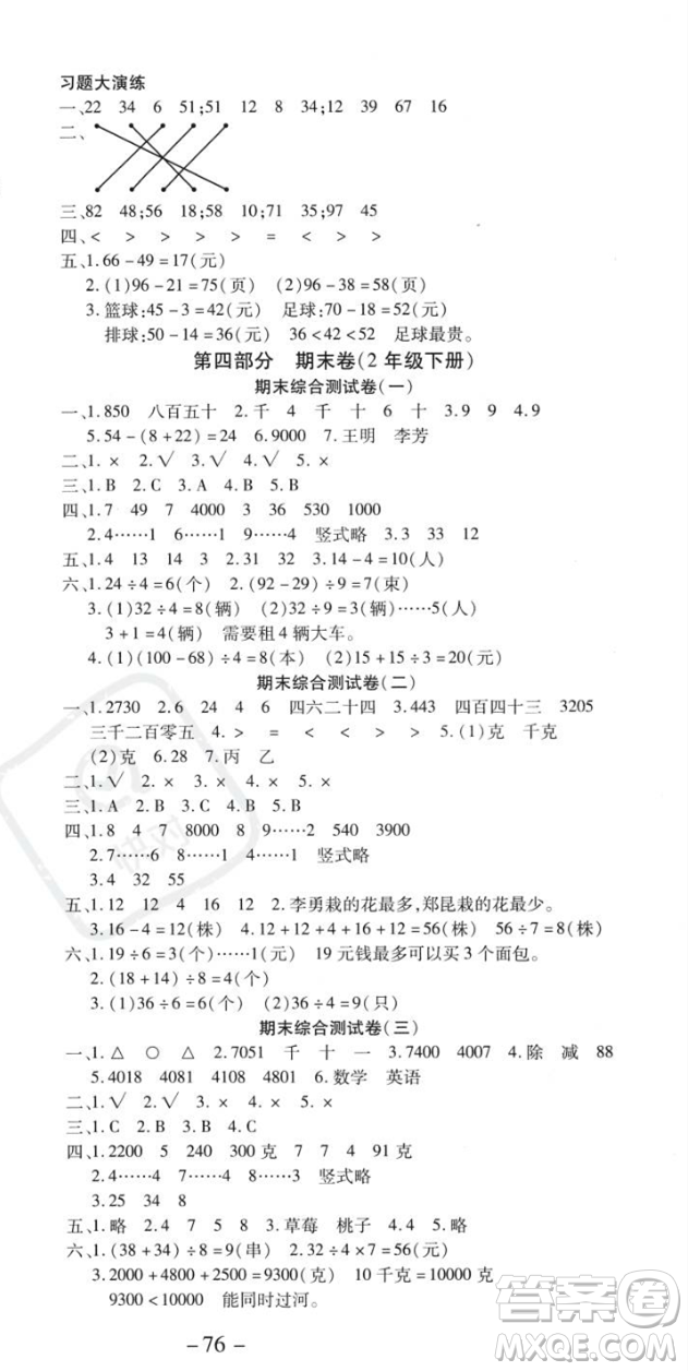 黃山書社2023智趣暑假溫故知新二年級(jí)數(shù)學(xué)人教版參考答案