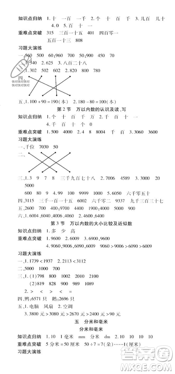 黃山書社2023智趣暑假溫故知新二年級數(shù)學江蘇版參考答案