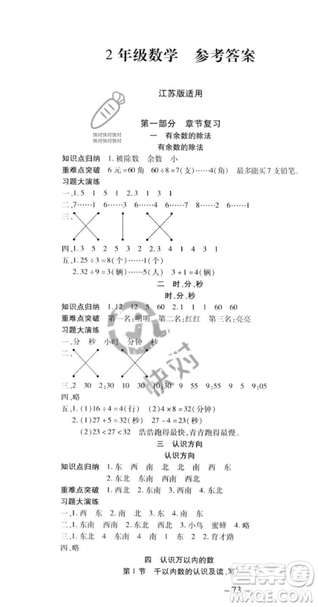 黃山書社2023智趣暑假溫故知新二年級數(shù)學江蘇版參考答案