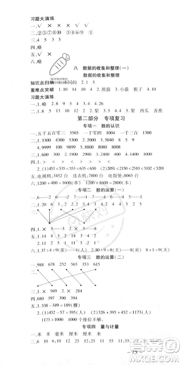 黃山書社2023智趣暑假溫故知新二年級數(shù)學江蘇版參考答案