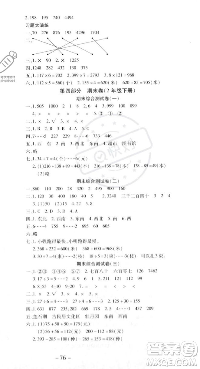黃山書社2023智趣暑假溫故知新二年級數(shù)學江蘇版參考答案