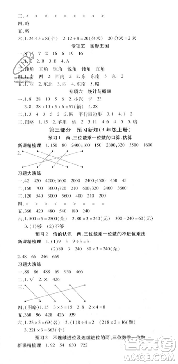 黃山書社2023智趣暑假溫故知新二年級數(shù)學江蘇版參考答案