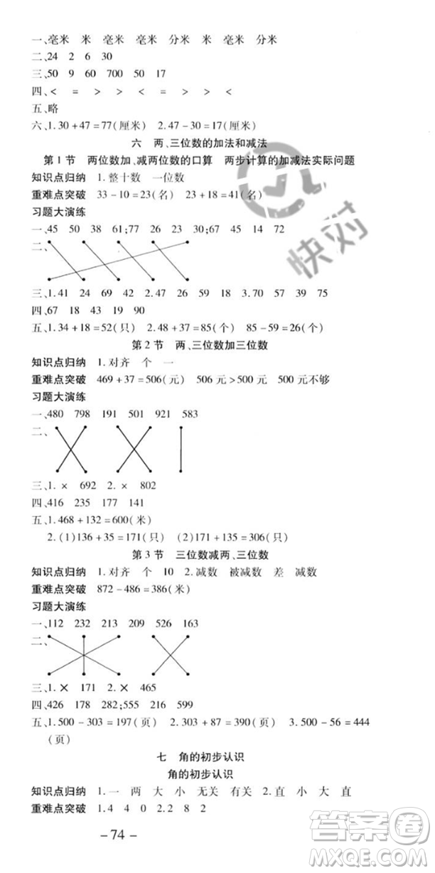 黃山書社2023智趣暑假溫故知新二年級數(shù)學江蘇版參考答案