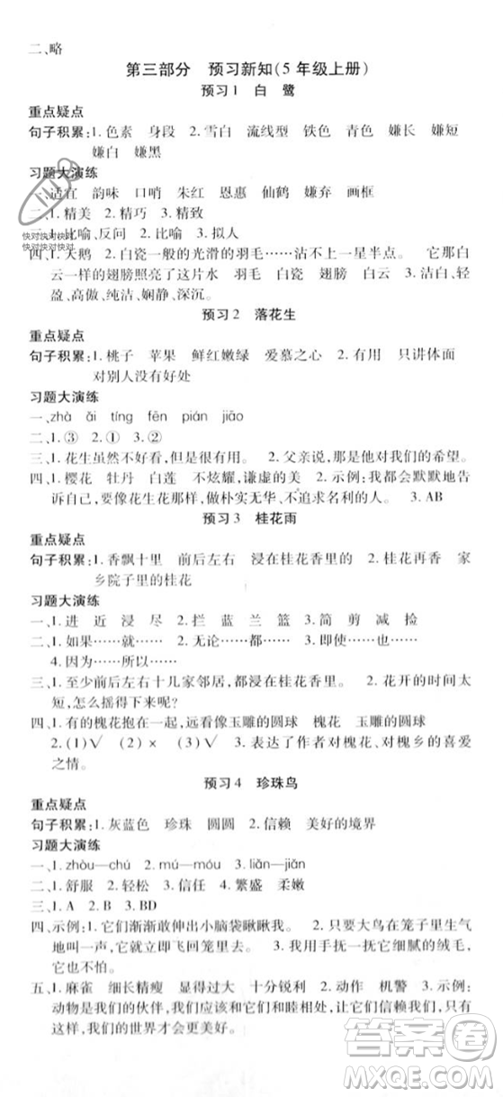 黃山書社2023智趣暑假溫故知新四年級語文人教版參考答案
