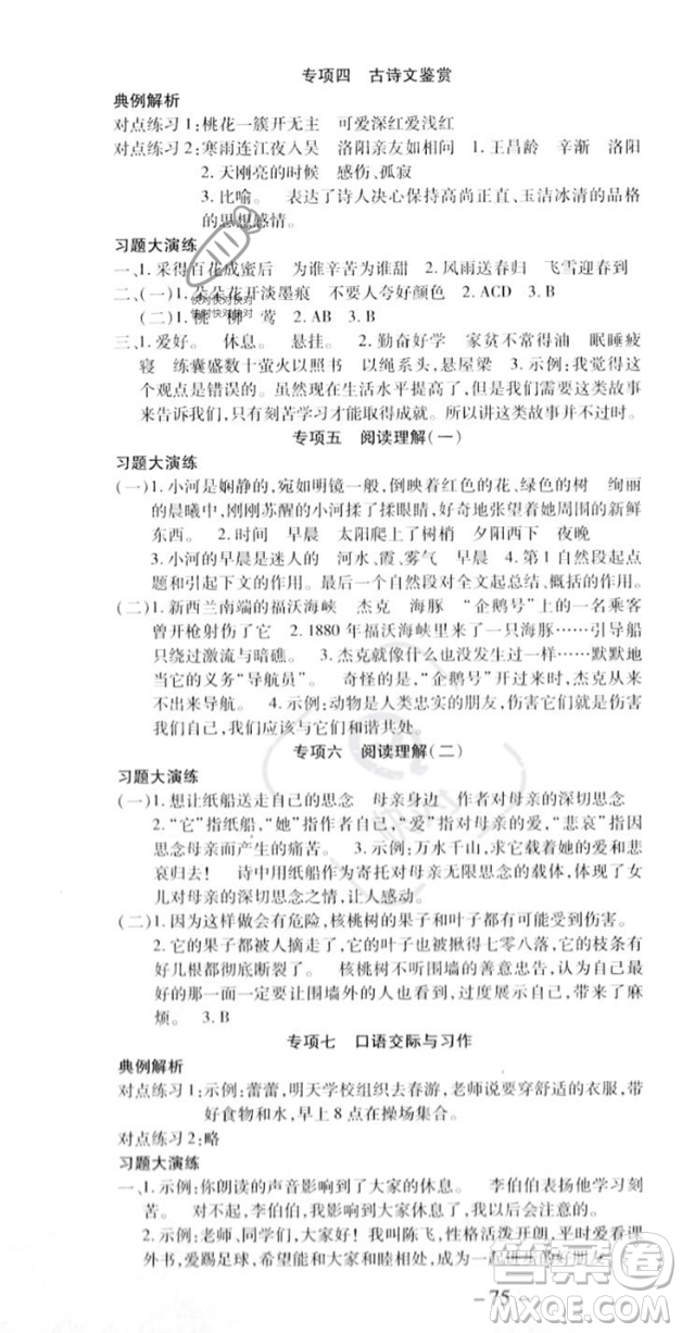 黃山書社2023智趣暑假溫故知新四年級語文人教版參考答案