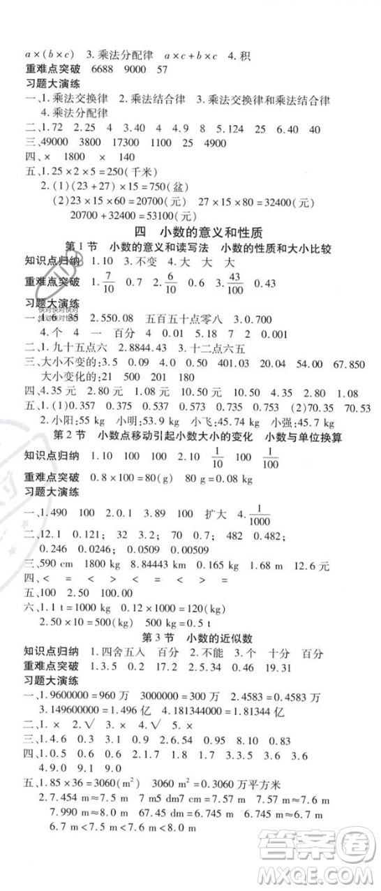 黃山書社2023智趣暑假溫故知新四年級數(shù)學(xué)人教版參考答案