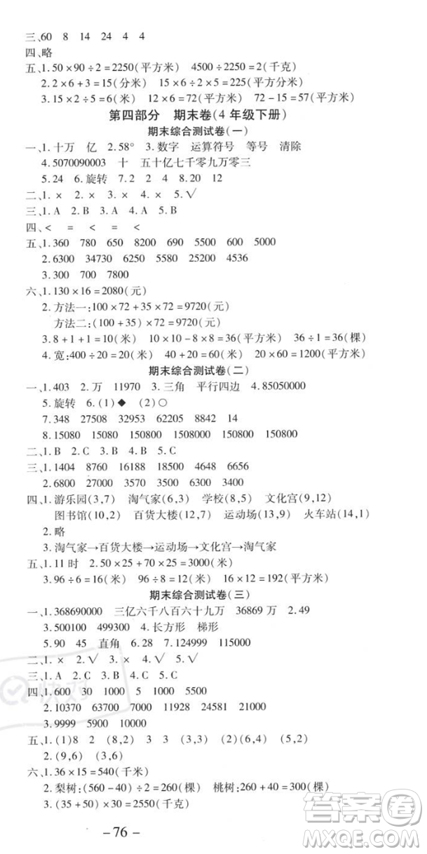黃山書社2023智趣暑假溫故知新四年級數(shù)學(xué)江蘇版參考答案