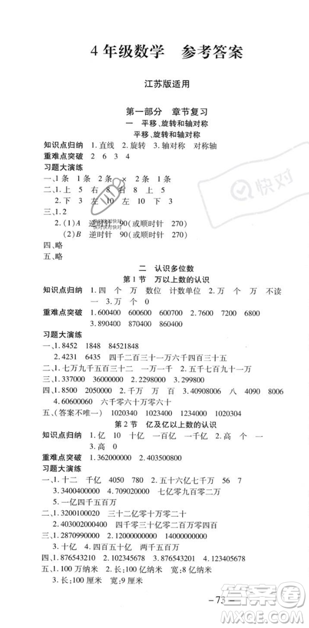 黃山書社2023智趣暑假溫故知新四年級數(shù)學(xué)江蘇版參考答案