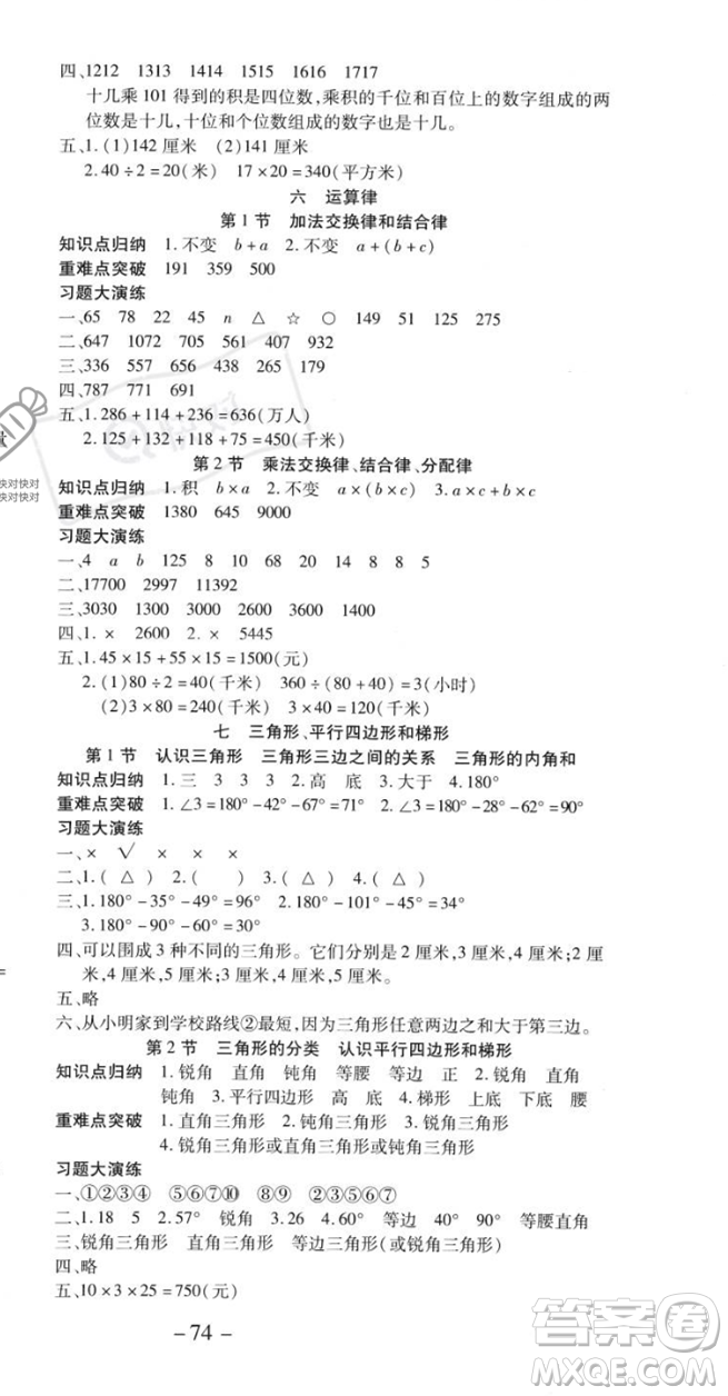 黃山書社2023智趣暑假溫故知新四年級數(shù)學(xué)江蘇版參考答案