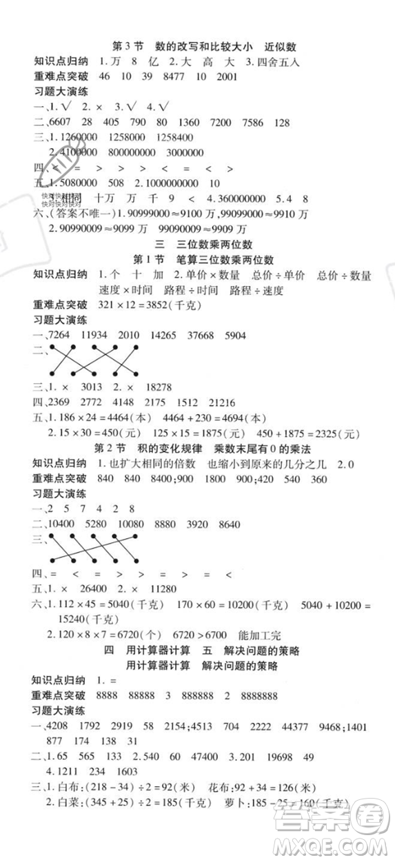 黃山書社2023智趣暑假溫故知新四年級數(shù)學(xué)江蘇版參考答案