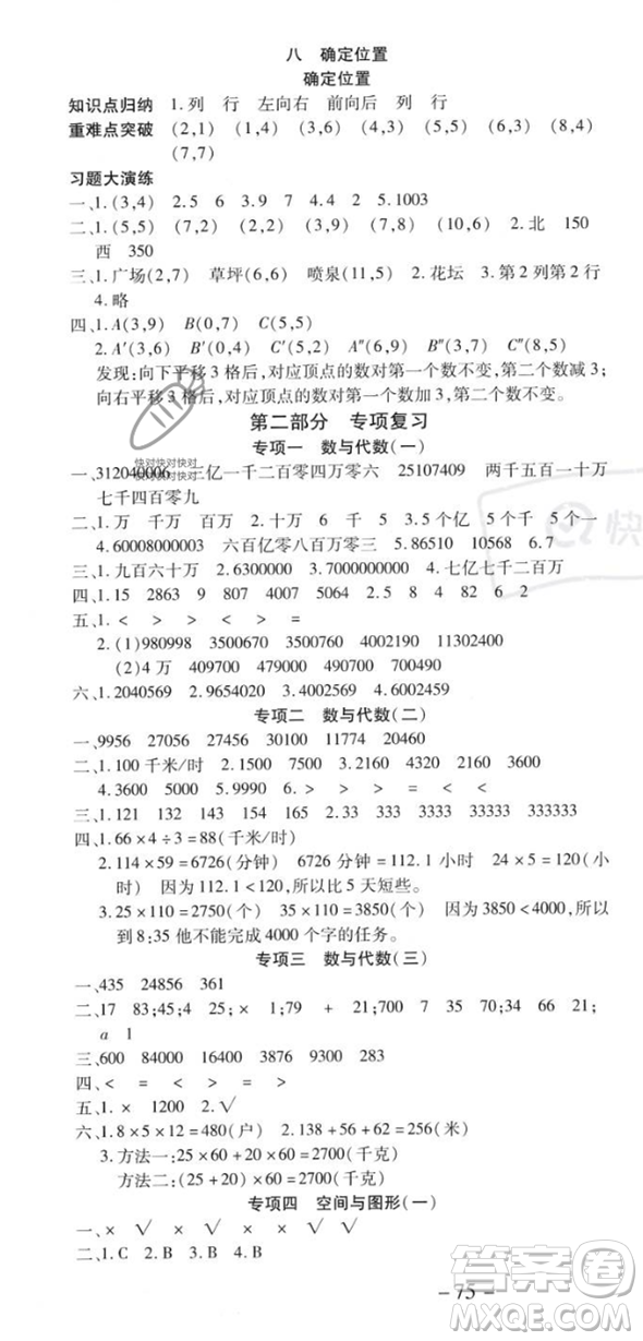 黃山書社2023智趣暑假溫故知新四年級數(shù)學(xué)江蘇版參考答案