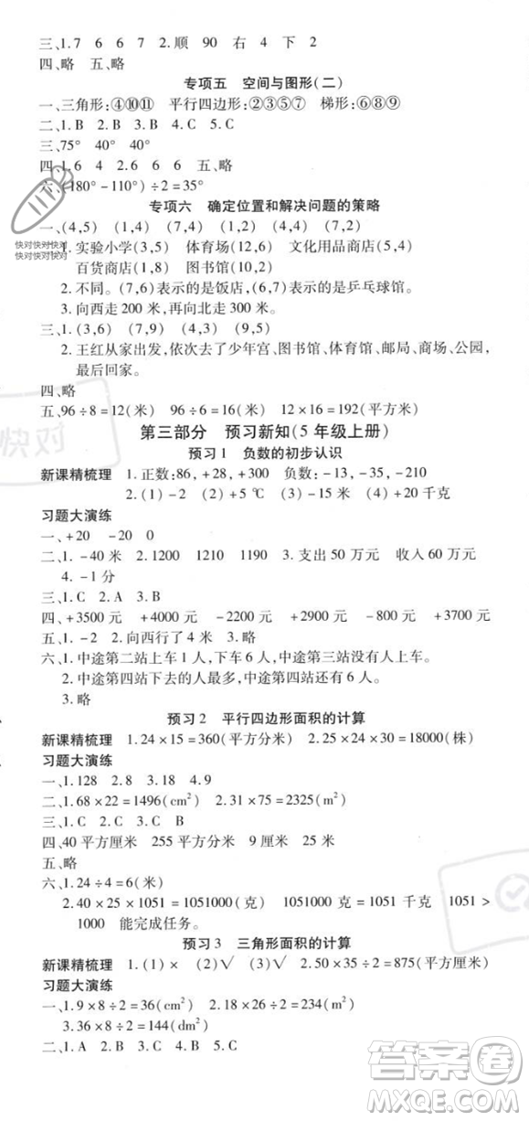 黃山書社2023智趣暑假溫故知新四年級數(shù)學(xué)江蘇版參考答案