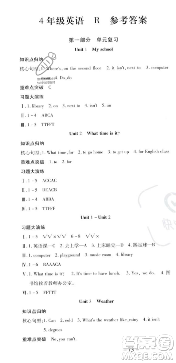 黃山書社2023智趣暑假溫故知新四年級(jí)英語(yǔ)人教版參考答案