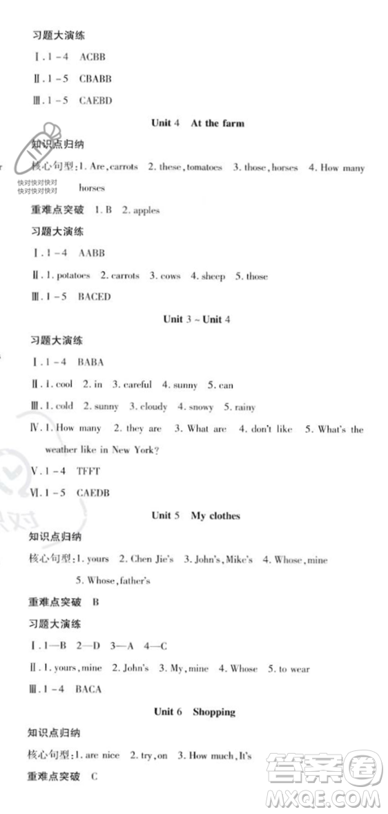 黃山書社2023智趣暑假溫故知新四年級(jí)英語(yǔ)人教版參考答案