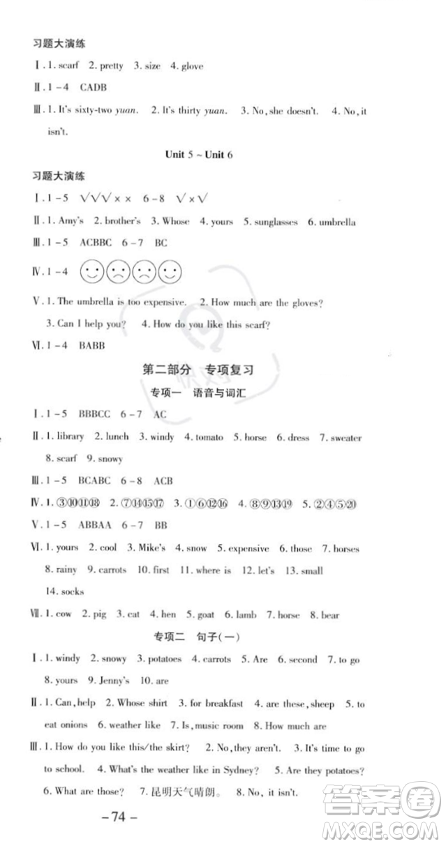 黃山書社2023智趣暑假溫故知新四年級(jí)英語(yǔ)人教版參考答案