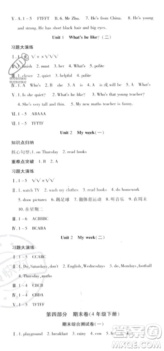 黃山書社2023智趣暑假溫故知新四年級(jí)英語(yǔ)人教版參考答案