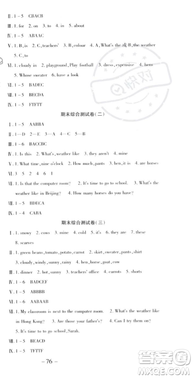 黃山書社2023智趣暑假溫故知新四年級(jí)英語(yǔ)人教版參考答案