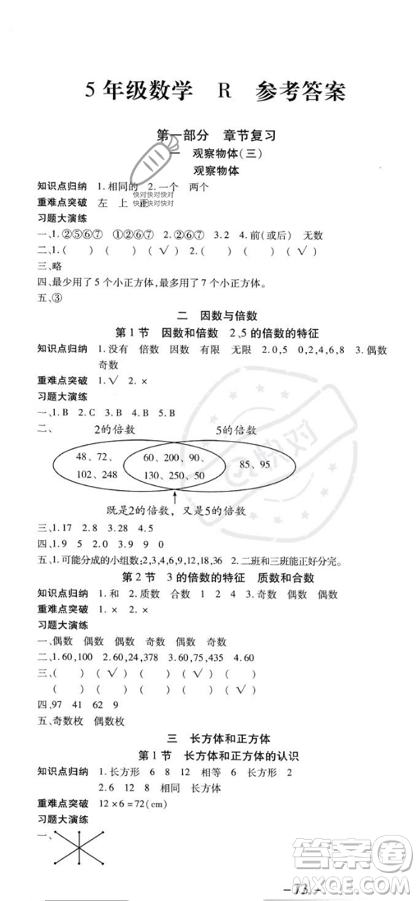 黃山書社2023智趣暑假溫故知新五年級數(shù)學(xué)人教版參考答案