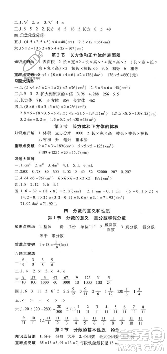 黃山書社2023智趣暑假溫故知新五年級數(shù)學(xué)人教版參考答案