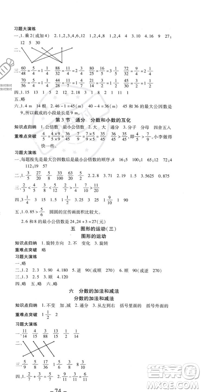 黃山書社2023智趣暑假溫故知新五年級數(shù)學(xué)人教版參考答案