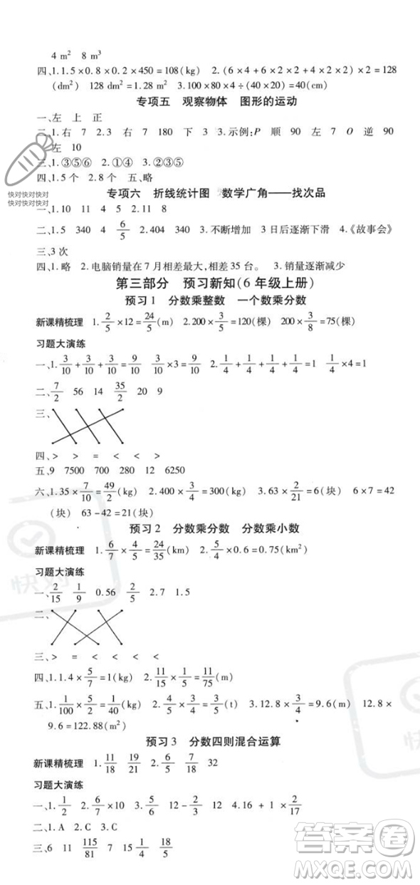 黃山書社2023智趣暑假溫故知新五年級數(shù)學(xué)人教版參考答案
