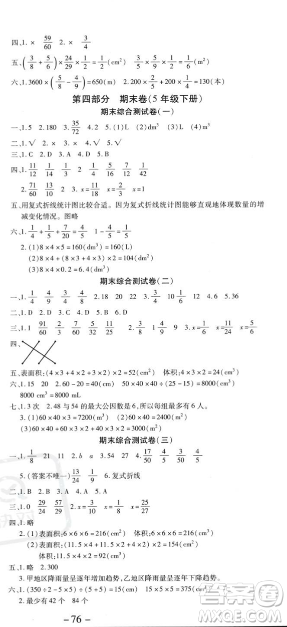 黃山書社2023智趣暑假溫故知新五年級數(shù)學(xué)人教版參考答案