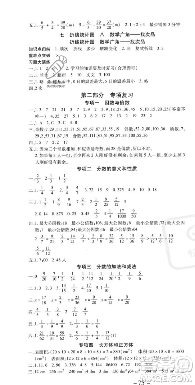 黃山書社2023智趣暑假溫故知新五年級數(shù)學(xué)人教版參考答案
