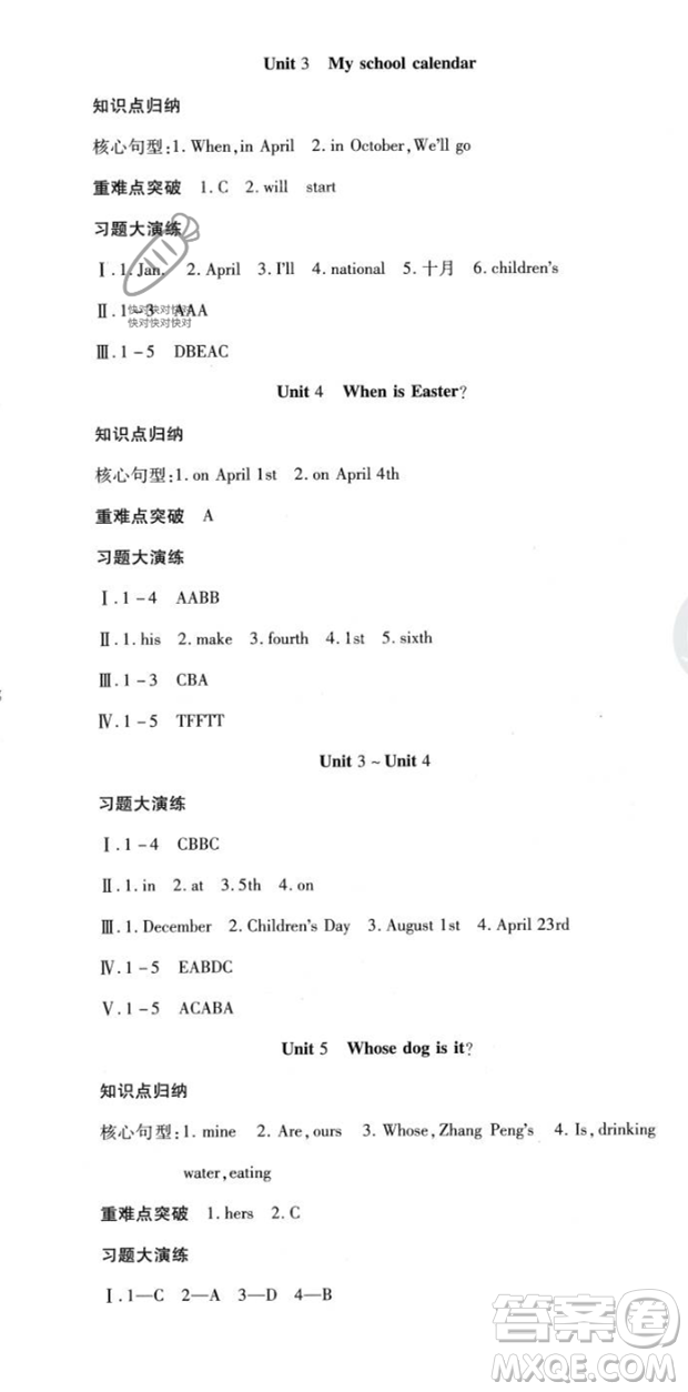 黃山書社2023智趣暑假溫故知新五年級英語人教版參考答案