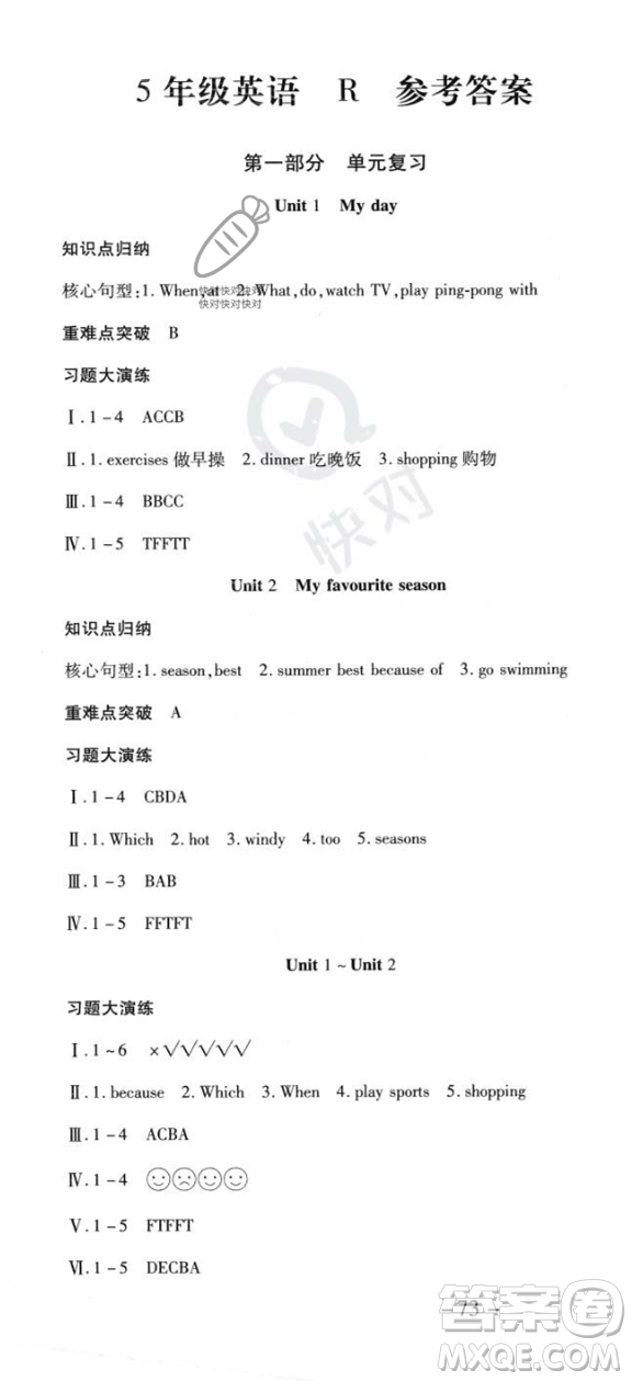 黃山書社2023智趣暑假溫故知新五年級英語人教版參考答案