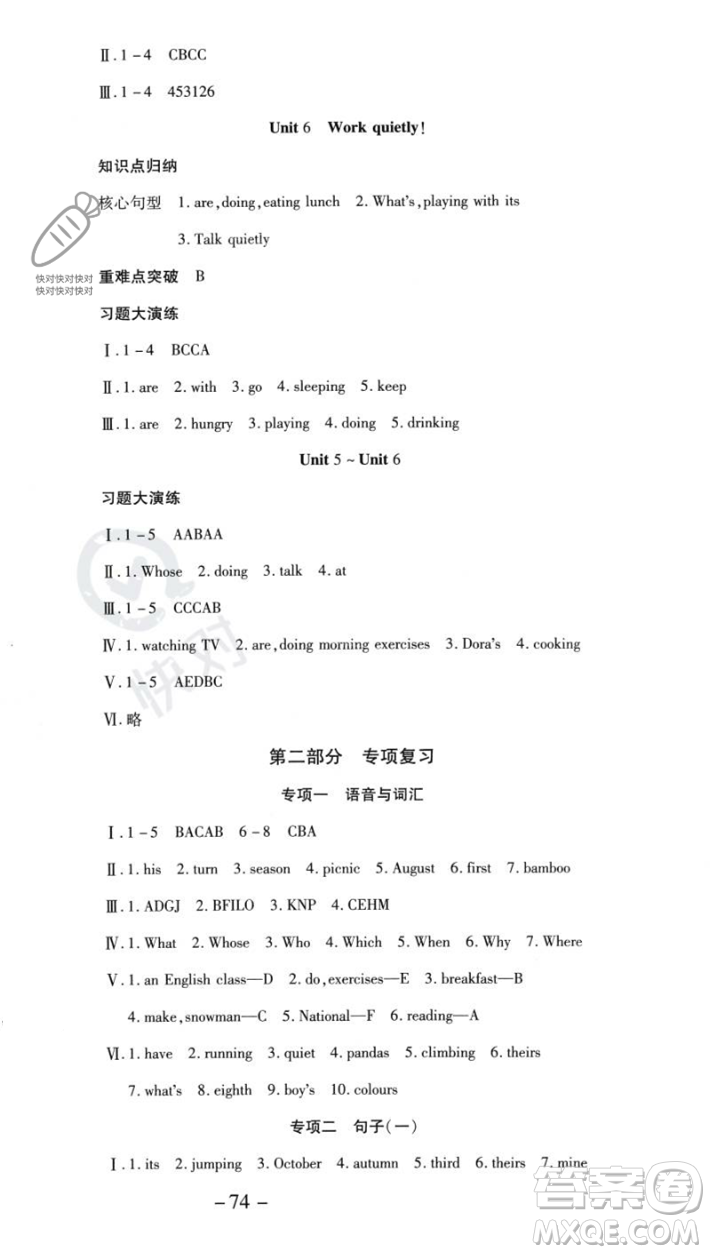 黃山書社2023智趣暑假溫故知新五年級英語人教版參考答案