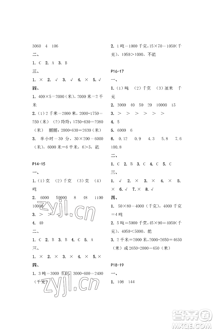 江蘇鳳凰教育出版社2023快樂暑假三年級(jí)數(shù)學(xué)蘇教版參考答案