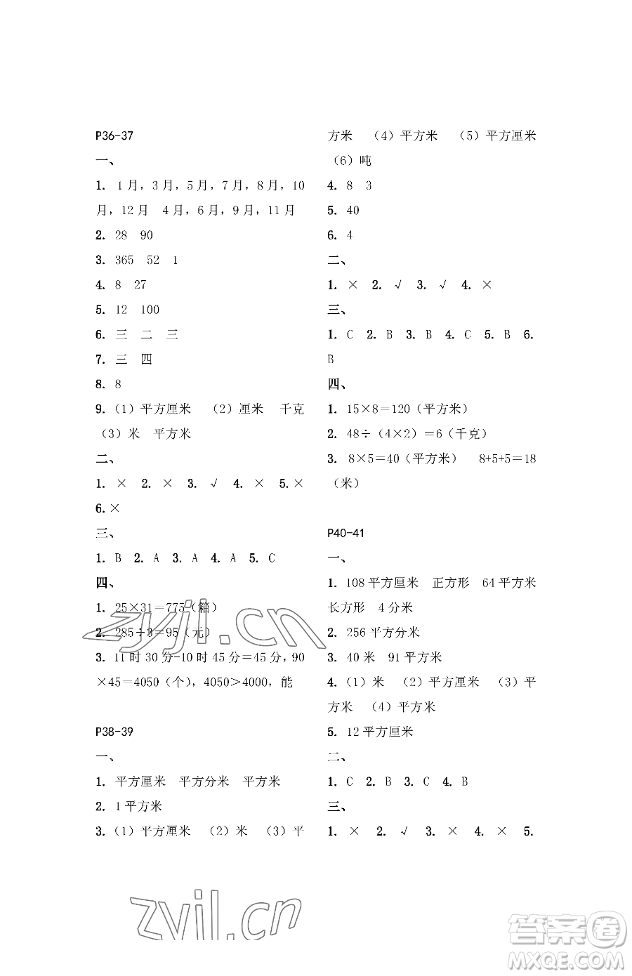 江蘇鳳凰教育出版社2023快樂暑假三年級(jí)數(shù)學(xué)蘇教版參考答案