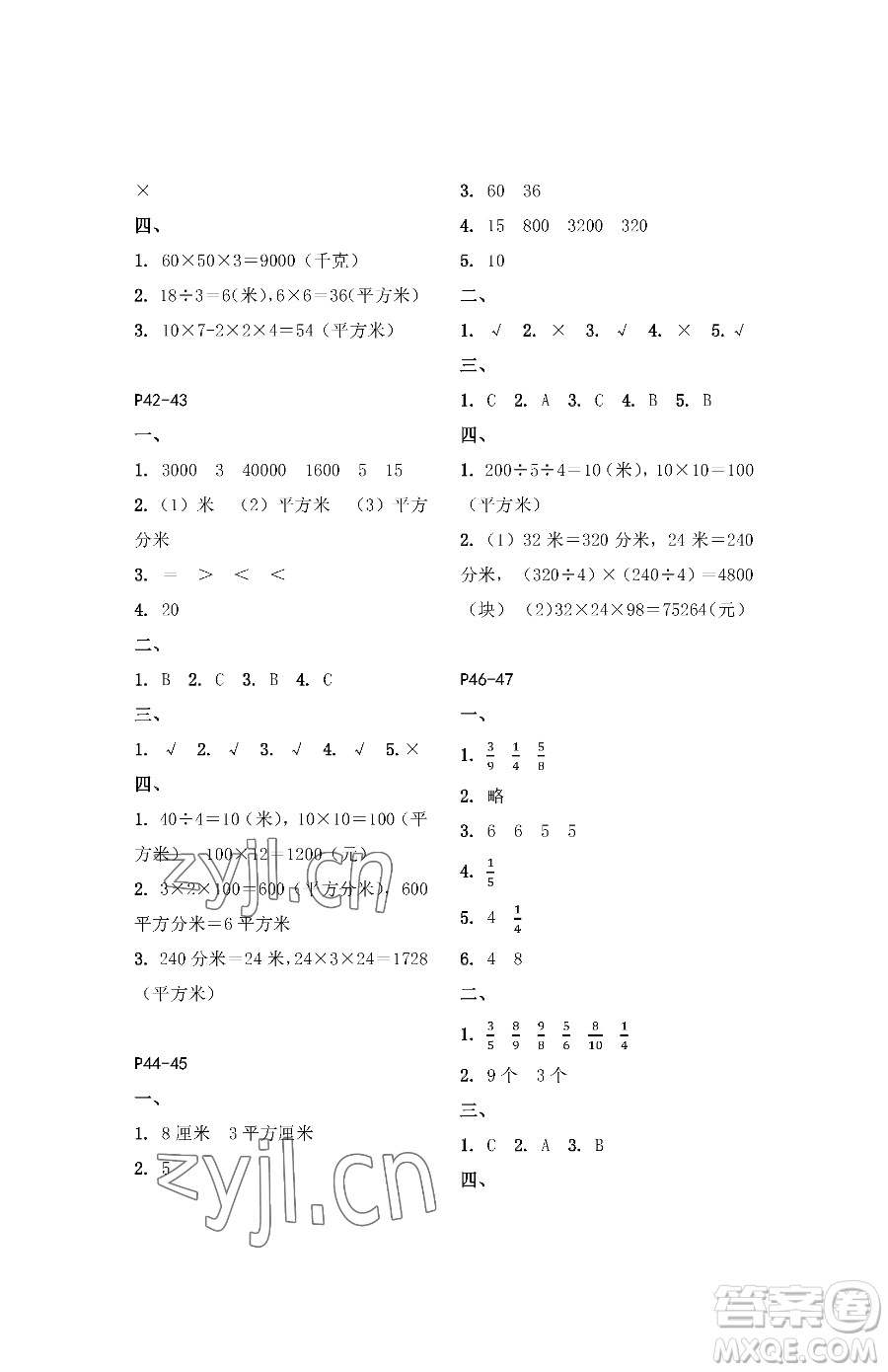 江蘇鳳凰教育出版社2023快樂暑假三年級(jí)數(shù)學(xué)蘇教版參考答案