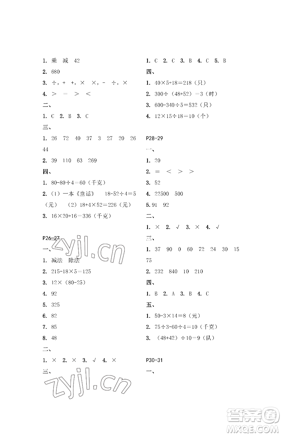 江蘇鳳凰教育出版社2023快樂暑假三年級(jí)數(shù)學(xué)蘇教版參考答案
