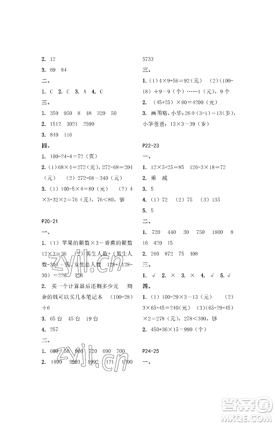 江蘇鳳凰教育出版社2023快樂暑假三年級(jí)數(shù)學(xué)蘇教版參考答案