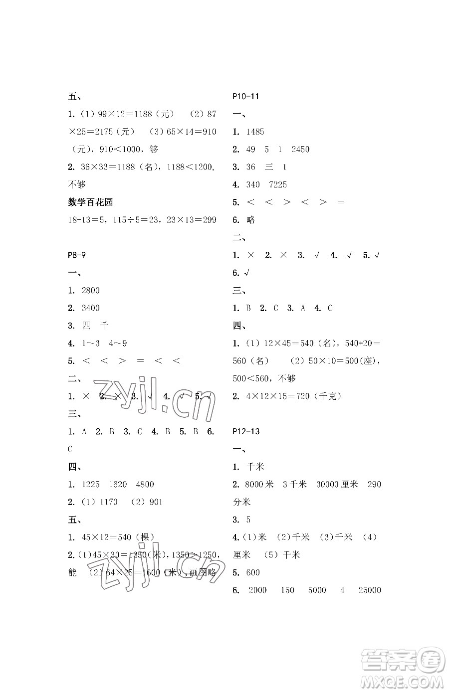 江蘇鳳凰教育出版社2023快樂暑假三年級(jí)數(shù)學(xué)蘇教版參考答案