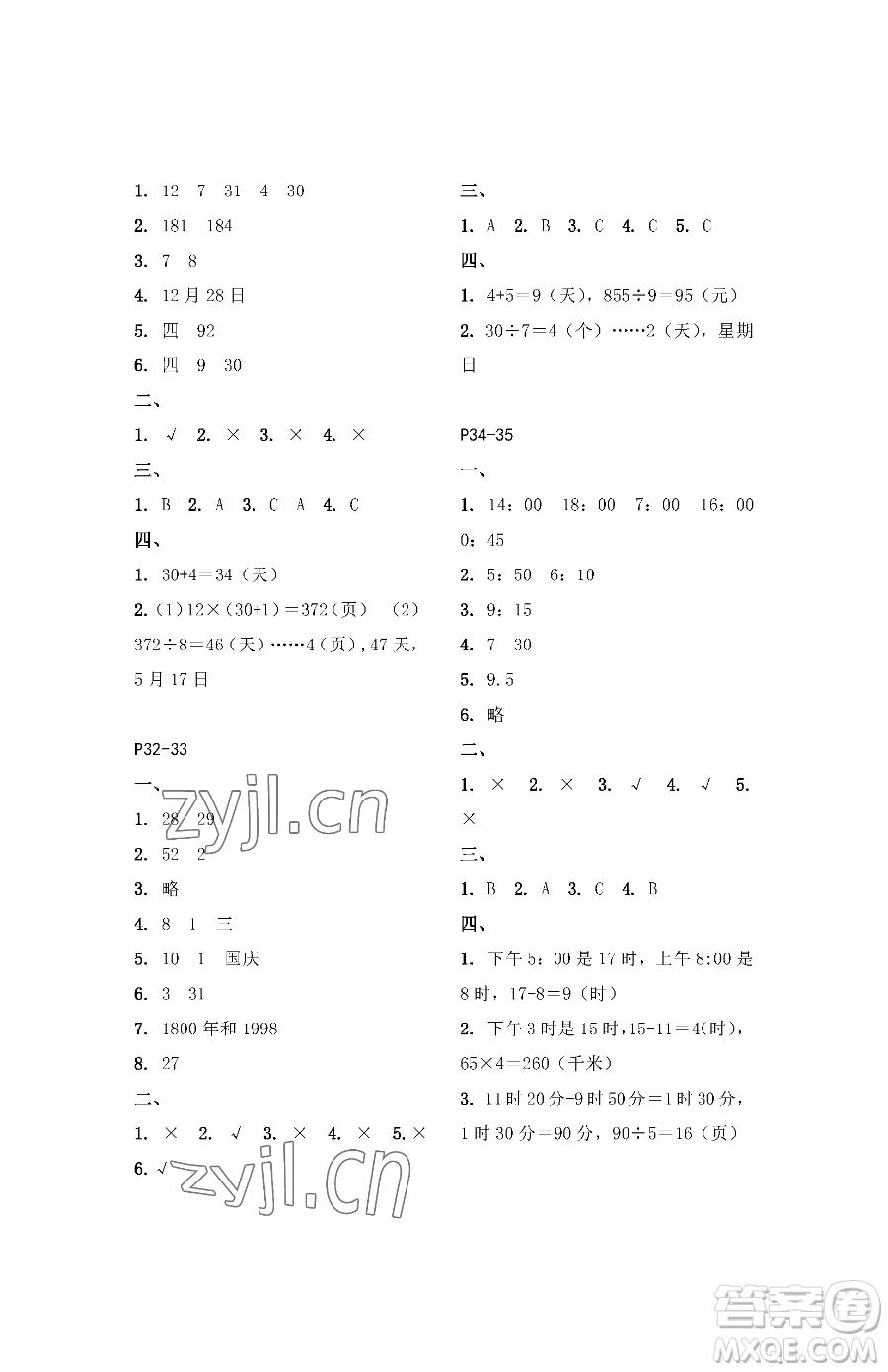 江蘇鳳凰教育出版社2023快樂暑假三年級(jí)數(shù)學(xué)蘇教版參考答案